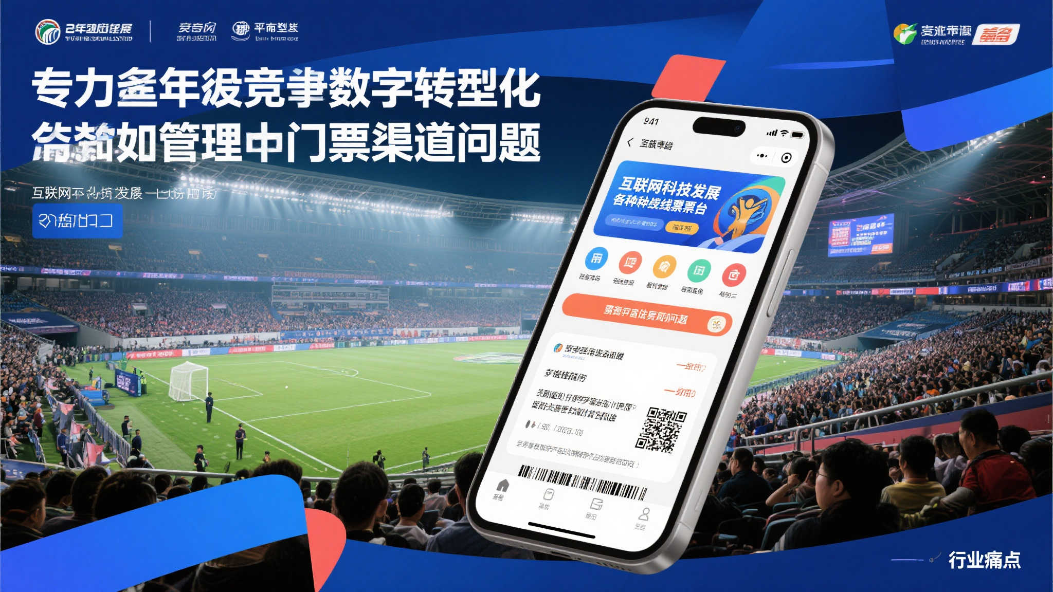 英超致函切尔西，追问其与非授权票务平台的关联